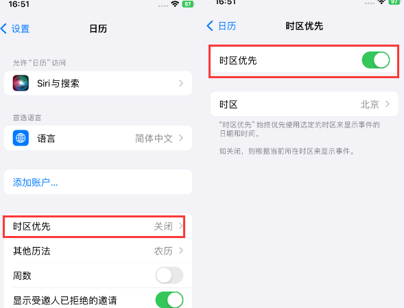 景县苹果15维修站分享iPhone15日历如何设定时区优先 